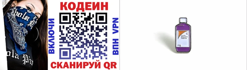 Codein Purple Drank  Юрга 